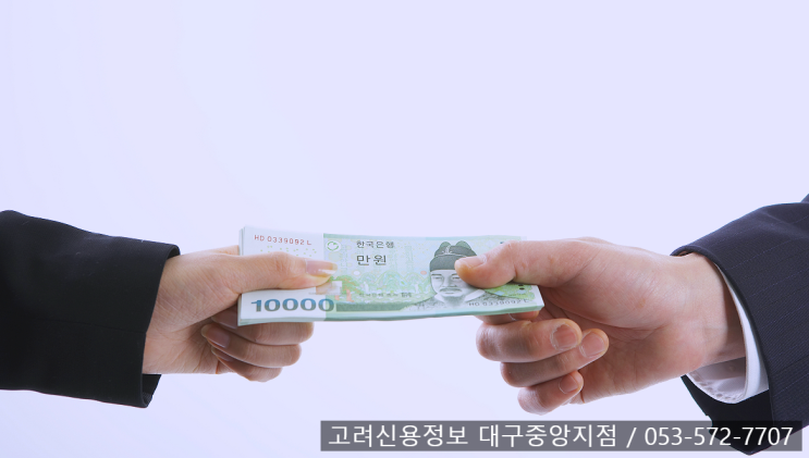  구미 고려신용정보, 미수금 회수 전문 업체! 손해보지 말고 빠르게 의뢰하세요