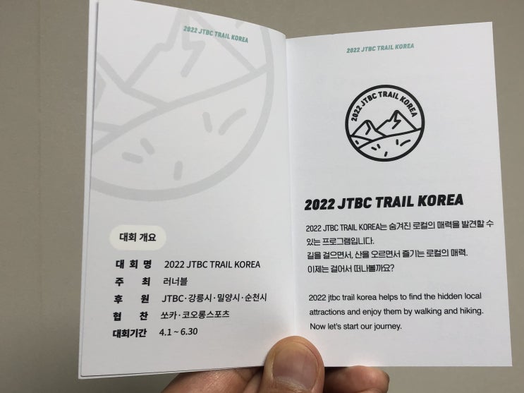 [JTBC TRAIL KOREA] 드디어 시작된 2022 #jtbc트레일코리아