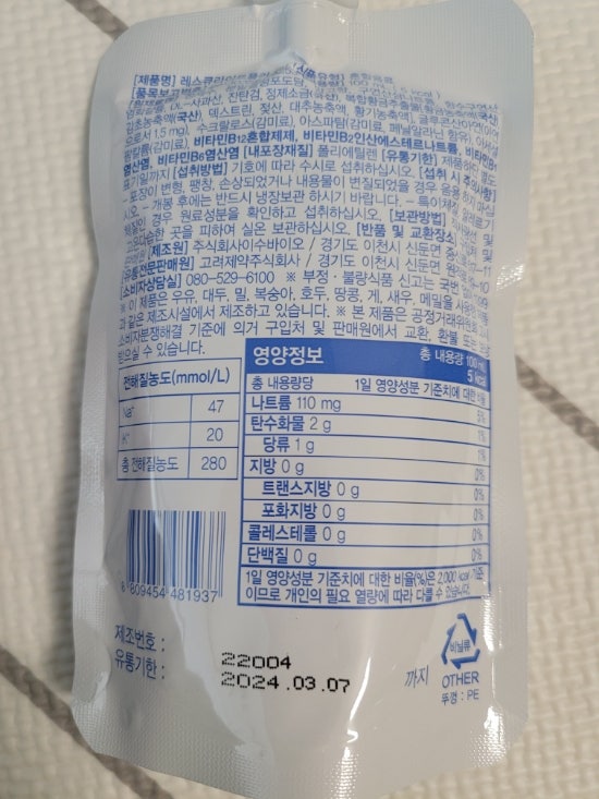 마시는 수액제제 처방합니다. (레스큐라이트액) 4