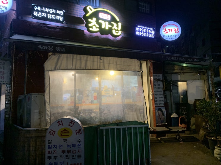 대전 갈마동 맛집 : 초가집에서 회식했어요