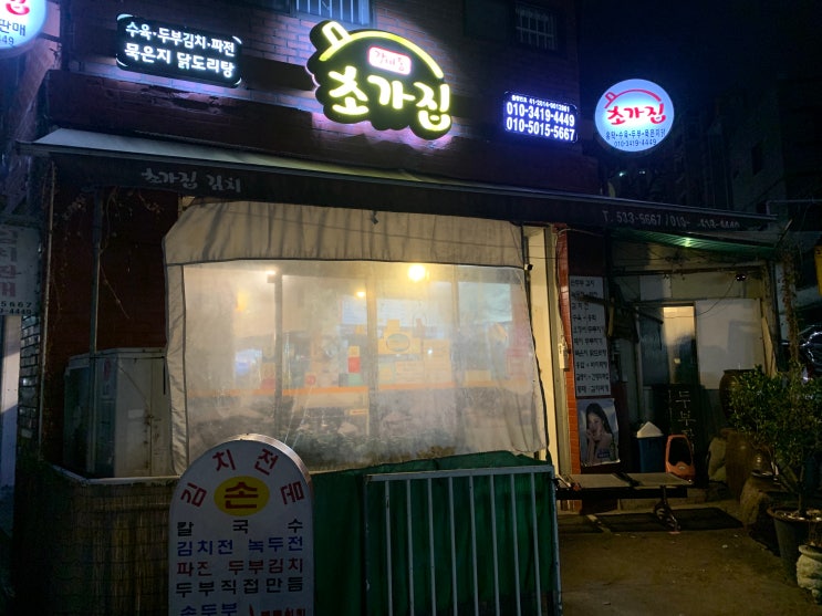  대전 갈마동 맛집 : 초가집에서 회식했어요
