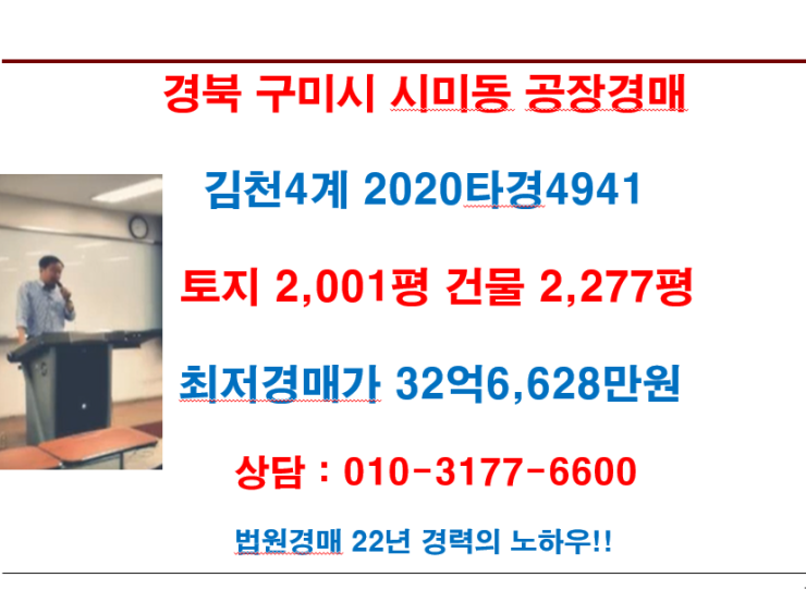 경북 구미시 시미동 공장경매 최저경매가 32억 6,628만원