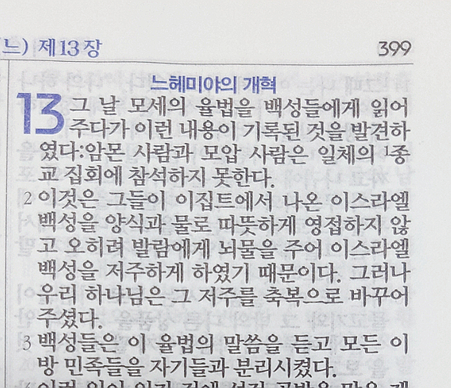 느헤미야 13장 느헤미야 13장