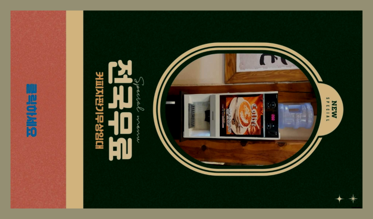  사무실커피머신렌탈 무료임대/렌탈/대여 완전대박