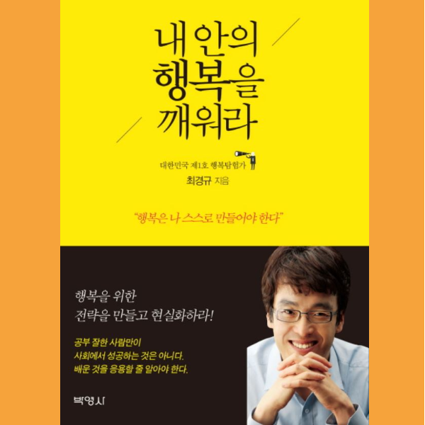  <내 안의 행복을 깨워라>를 읽고