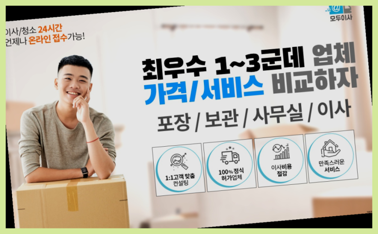  가구화물? 포장이사 어차피 할거라면 가장 저렴한 7곳 비교  정답