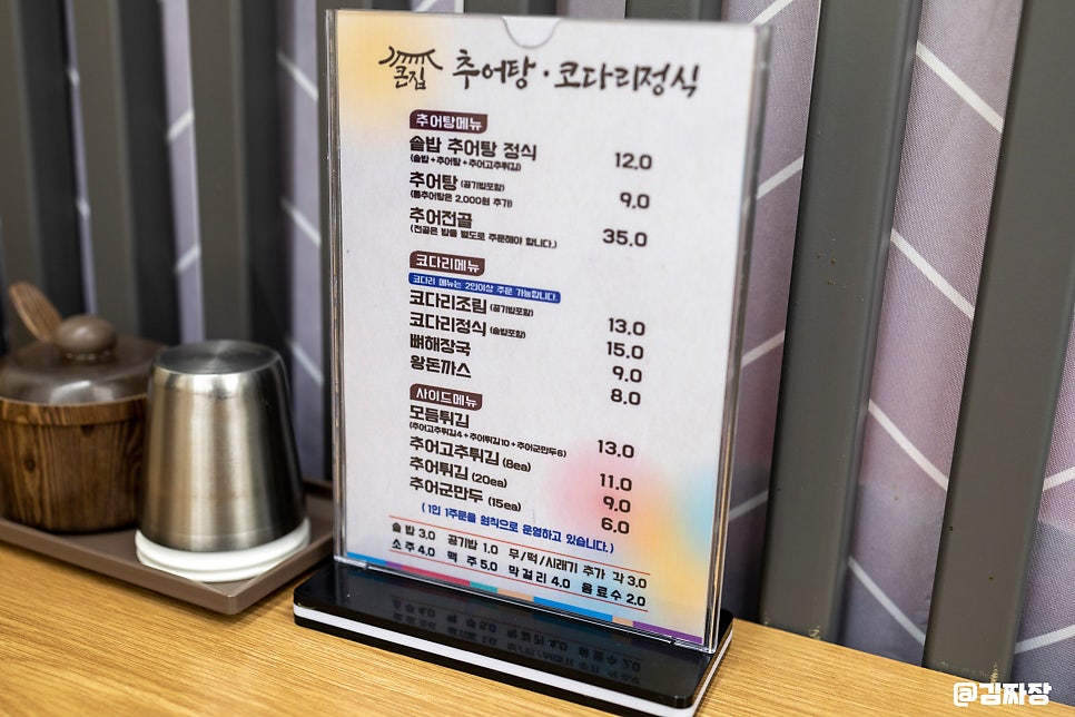 큰집추어탕 코다리정식 사진 3