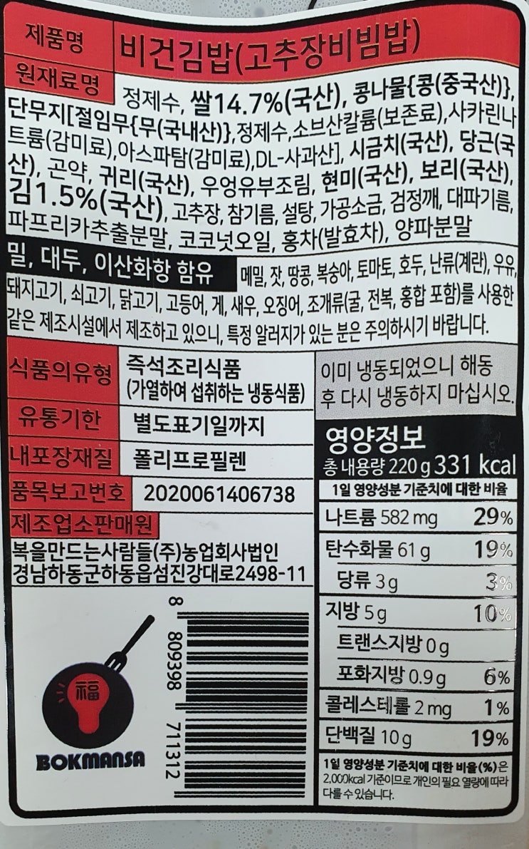  마켓컬리 11시 45분 비건 고추장 김밥