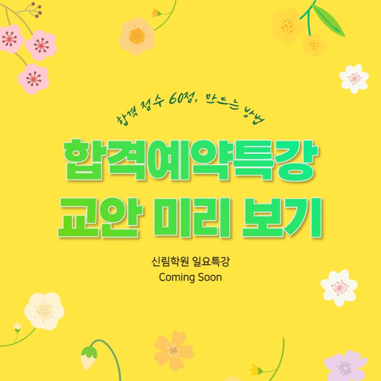 공인중개사 합격 점수 미리 만드는 '합격예약특강' 교안, 신림학원에서 미리 보세요~! (관악파크푸르지오APT공인중개사학원)