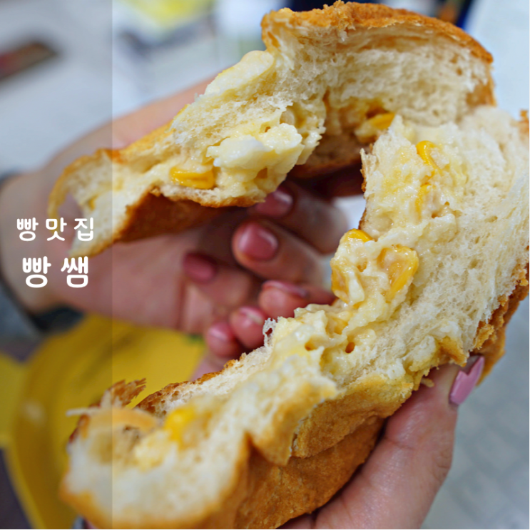 빵쌤 동탄점 후기 종류 많은 대형 베이커리 빵맛집 영천동 카페 추천