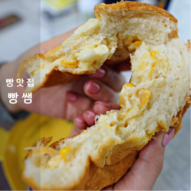  빵쌤 동탄점 후기 종류 많은 대형 베이커리 빵맛집 영천동 카페 추천