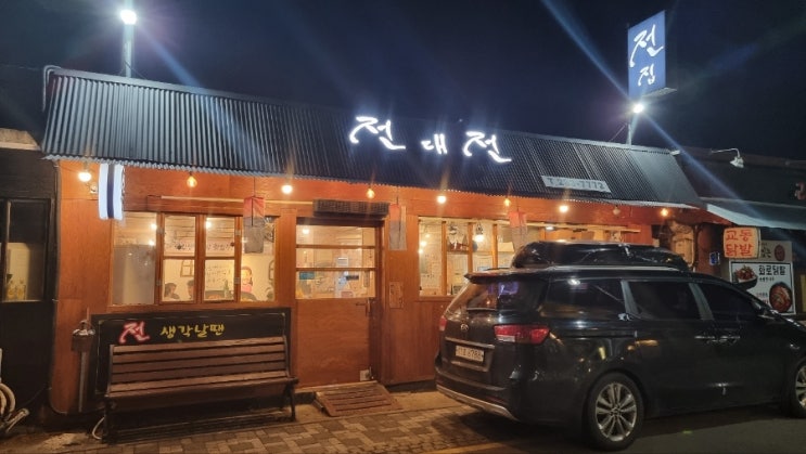  전주한옥마을 "전대전" 전골목 먹자골목
