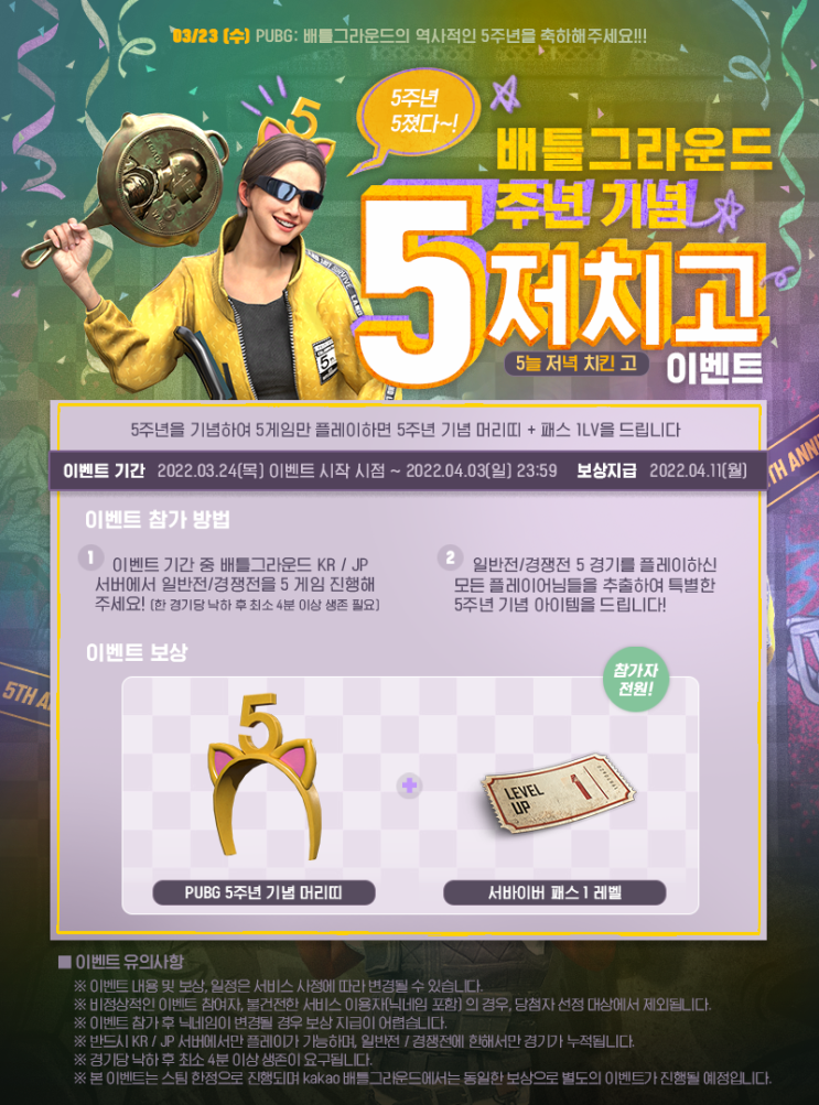  배틀그라운드 5주년 기념 이벤트 알아보기 (출석, 플레이, 친구 초대 이벤트)