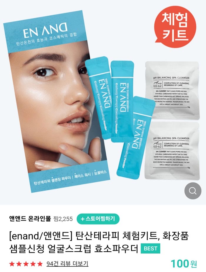 탄산테라피 얼굴스크럽 효소파우더샘플 체험(무배)100원