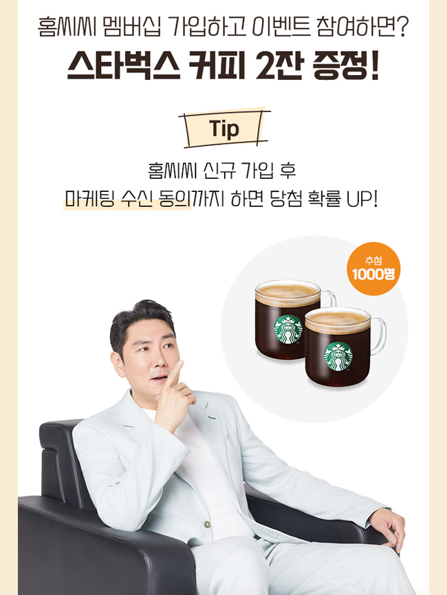 홈씨씨몰 신규가입&퀴즈이벤트(스벅2잔1,000명,CU상품권,갤럭시) 추첨 홈씨씨몰 신규가입&퀴즈이벤트(스벅2잔1,000명,CU상품권,갤럭시) 추첨