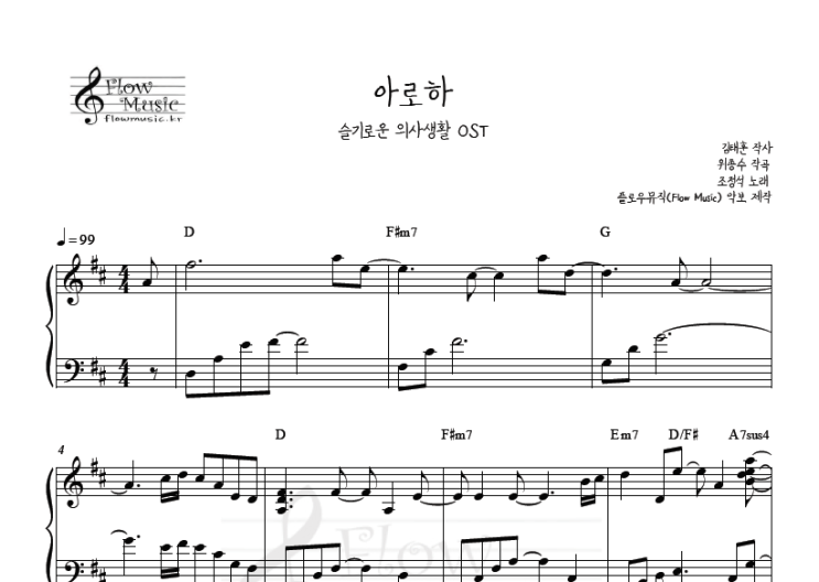  아로하 피아노악보