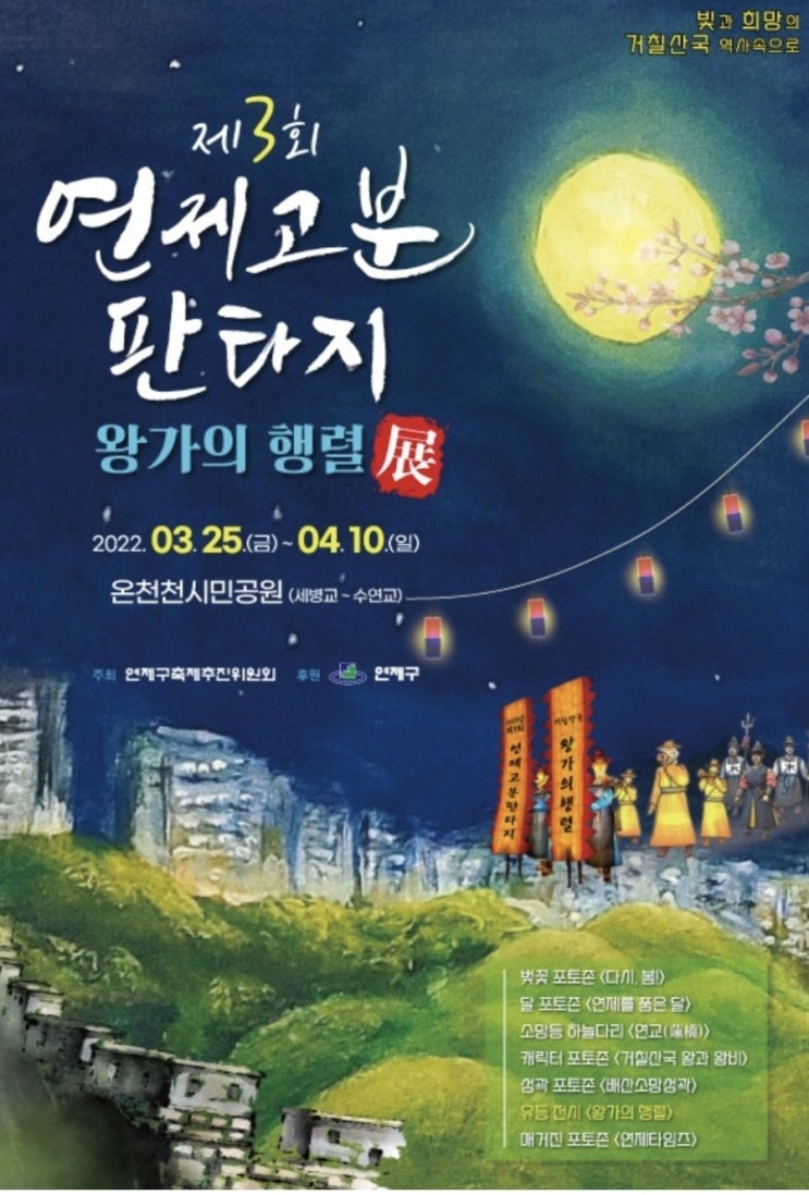  2022년 부산 온천천 축제(제3회 연제 고분 판타지)