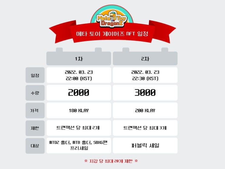  오늘은 메타토이게이머즈 민팅날~~