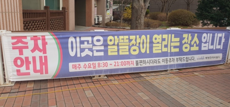  배방 한라비발디 - 수요일마다 열리는 알뜰장