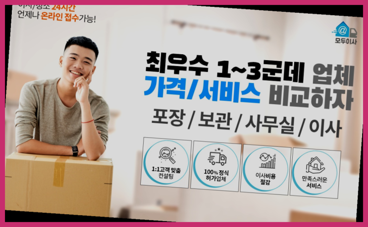  이사용달차? 포장이사 어차피 할거라면 가장 저렴한 7곳 비교  인싸템