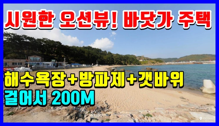  영덕부동산 바다조망 바닷가주택 경매물건 - 해수욕장,방파제,갯바위 걸어서 가요~~