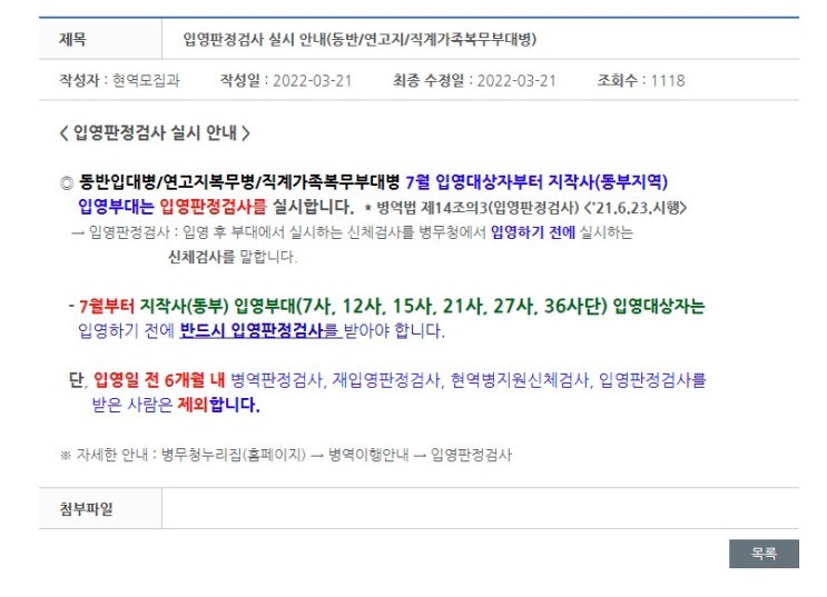  2022년 하반기 입영판정검사 실시 입영부대 현역 군사교육 소집 보충역 전시근로역 면제 재신체검사 공익