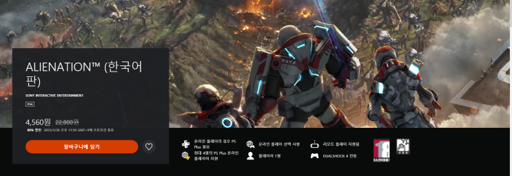  [PS4] () 에일리어네이션(ALIENATION)