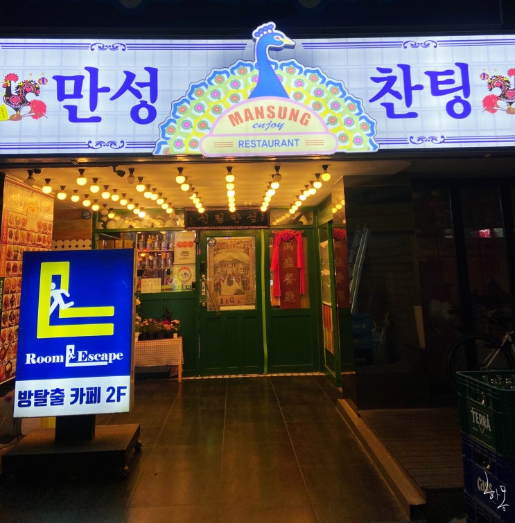  신림 맛집ㅣ양꼬치가 맛있는 힙한 중식당 신림 만성찬팅