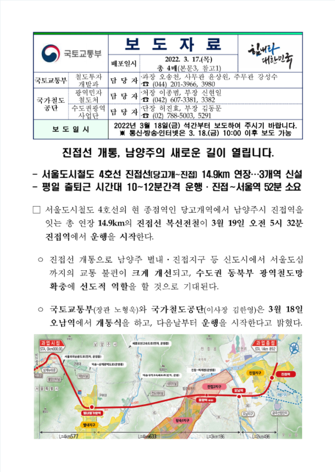 서울도시철도 4호선 진접선 연장운행