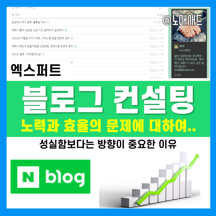 블로그 컨설팅(보*님) - 노력에 대한 피드백의 필요성 문제 블로그 컨설팅(보*님) - 노력에 대한 피드백의 필요성 문제