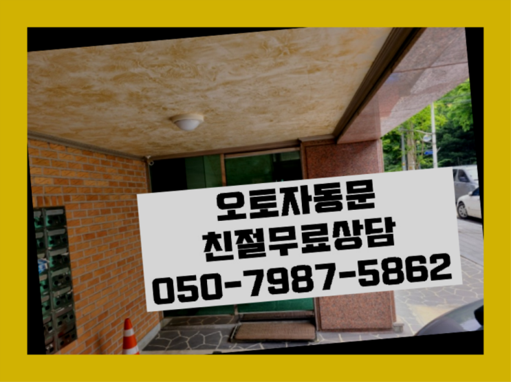  사무실문교체 자동문수리/설치/AS 대박!!!!