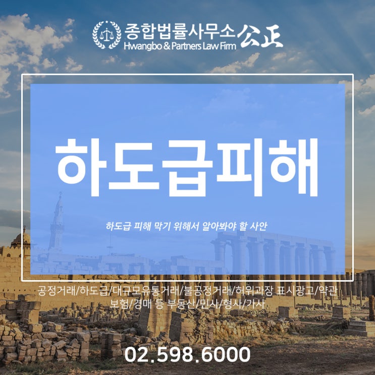 하도급 피해 막기 위해서 알아봐야 할 사안