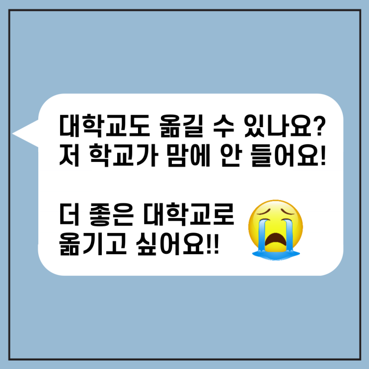 편입이 뭔가요 편입조건이 뭔가요 고졸편입 가능한가요?_편입이란, 일반편입, 학사편입 편입이 뭔가요 편입조건이 뭔가요 고졸편입 가능한가요?_편입이란, 일반편입, 학사편입