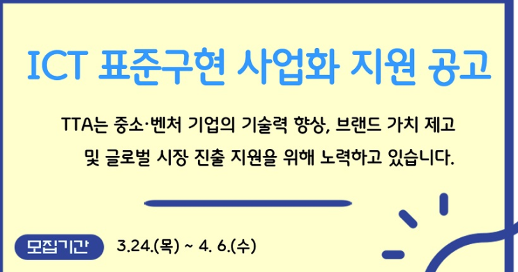 2022년 ICT 표준구현 사업화 지원사업 모집 공고_과학기술정보통신부 2022년 ICT 표준구현 사업화 지원사업 모집 공고_과학기술정보통신부