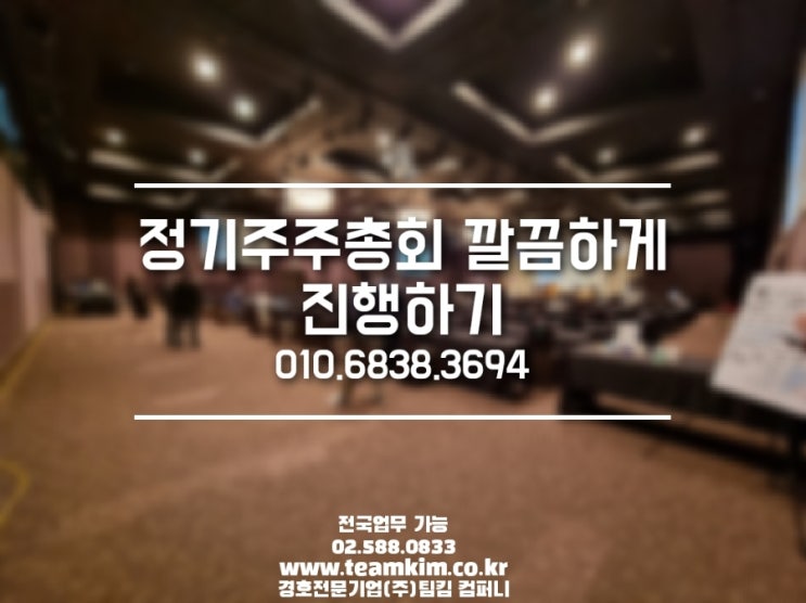  정기주주총회에 나타난 총회꾼의 최후는?