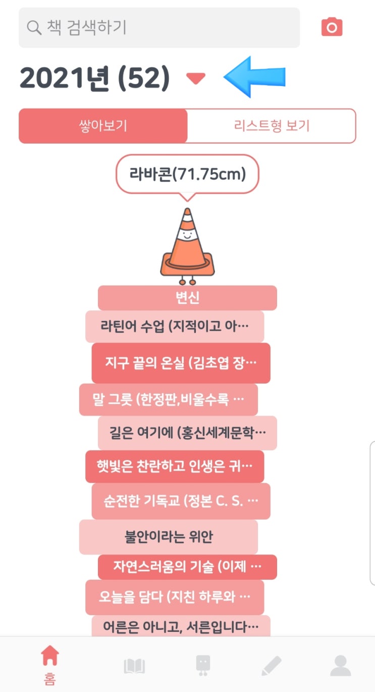  독서기록 어플 '북적북적' 소개 (별 5개 추천!)