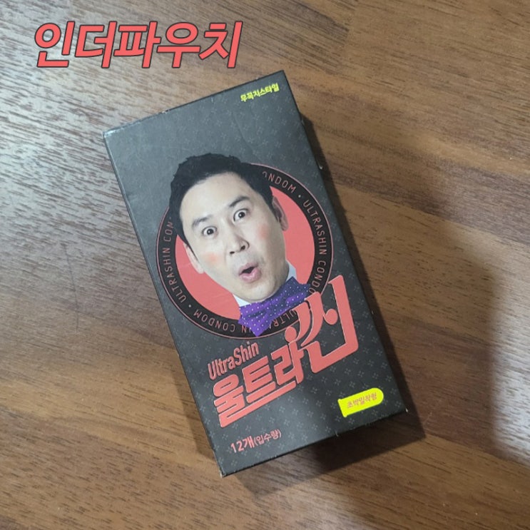  지금까지 이런 느낌은 없었다 새로운 무꼭지콘돔 신동엽 초박밀착형