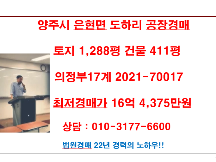  경기도 양주시 은현면 도하리 공장경매