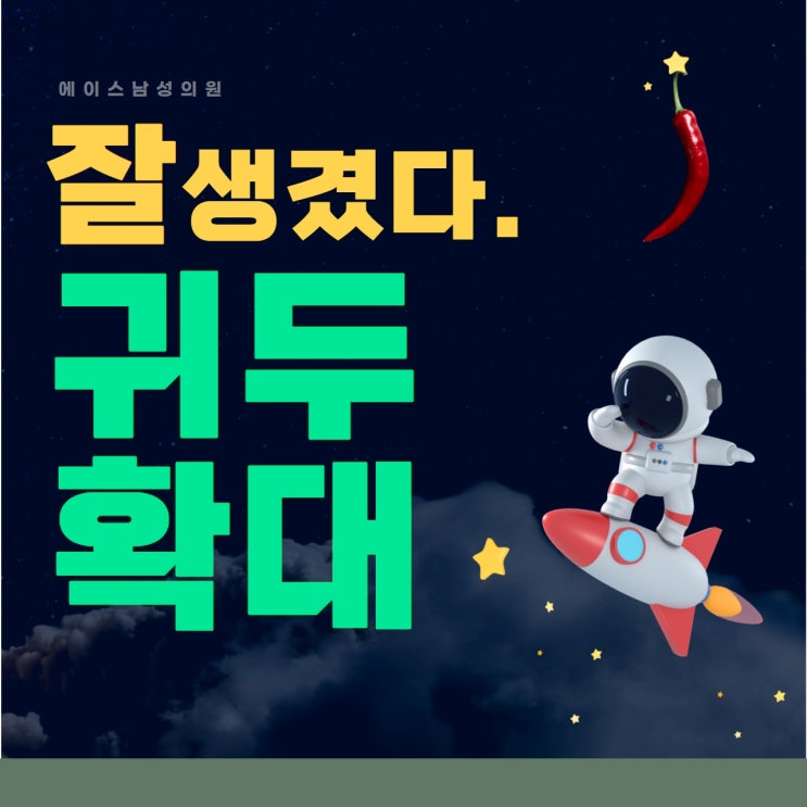 귀두확대로 균형 있는 성기밸런스를!! 귀두확대로 균형 있는 성기밸런스를!!