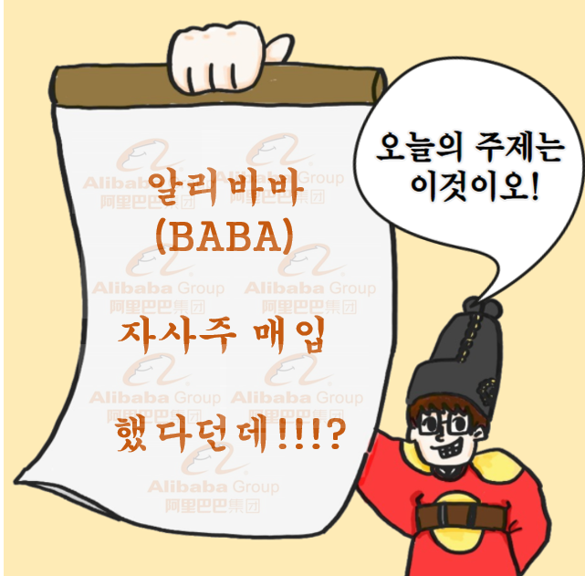  [알리바바 분석] $25B 자사주 매입 했다던데? (+뉴스)
