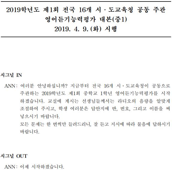  중1 전국영어듣기평가 2019년도 기출문제, 정답, 음원파일