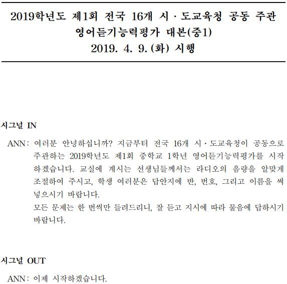 중1 전국영어듣기평가 2019년도 기출문제, 정답, 음원파일