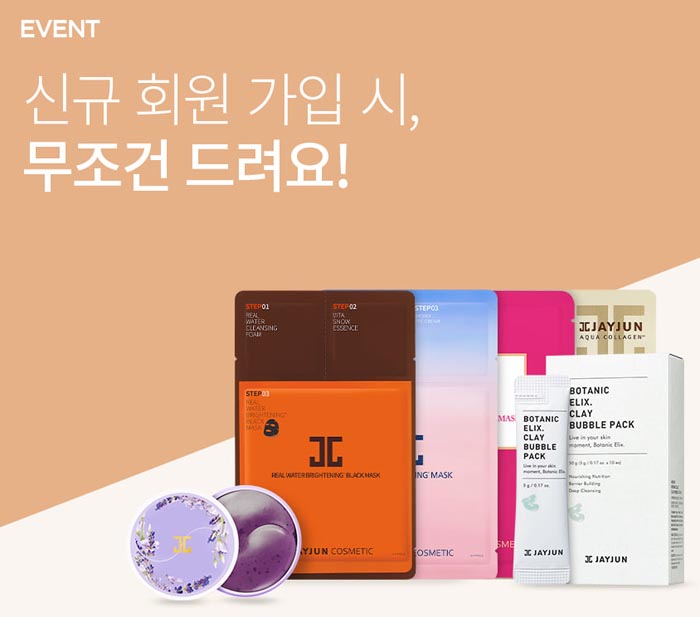제이준코스메틱 화장품 샘플 체험(무배)신규 제이준코스메틱 화장품 샘플 체험(무배)신규