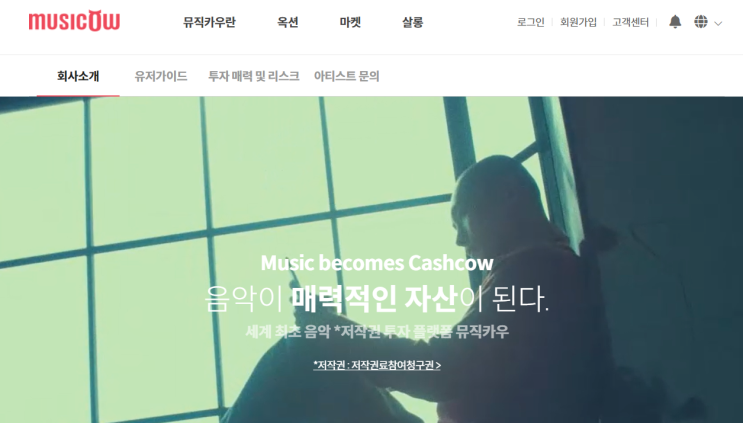  [시사정보] 뮤직카우 위법인가, 사기인가(Ft.뮤직카우란 및 음악 저작권 투자 상품분석)