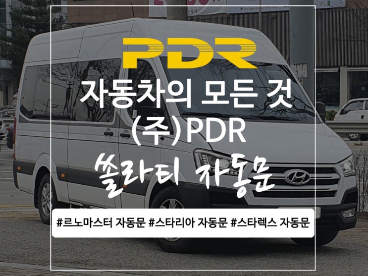  분당 쏠라티 자동문 시공
