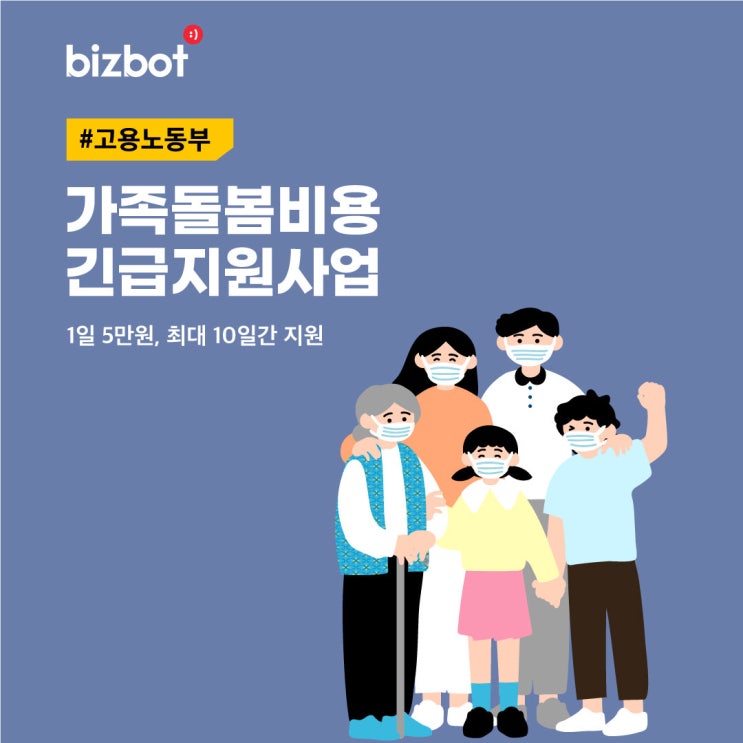 가족돌봄비용긴급지원 신청방법 1인 5만원 지원! (코로나 확진되셨다면 꼭 받으세요!)