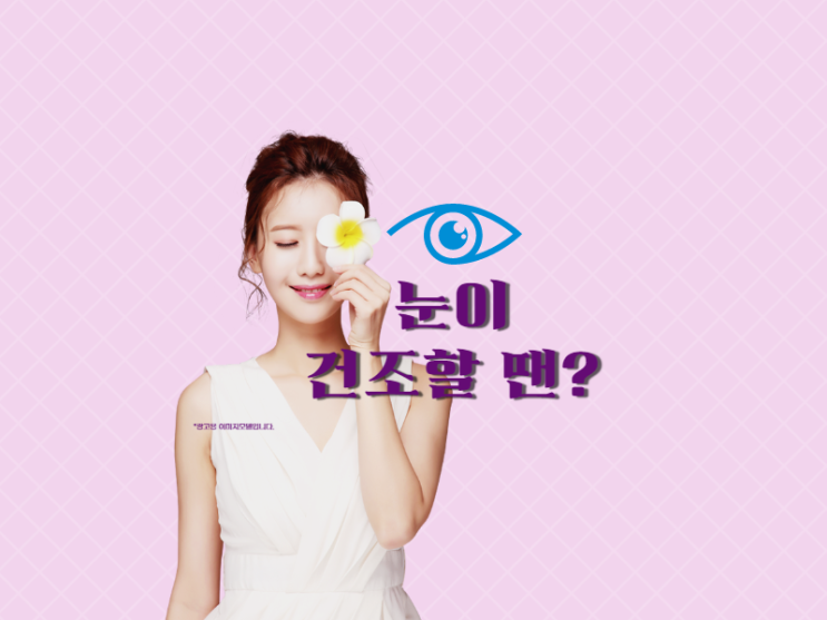  봄이 오면 건조해지는 안구 마사지 방법
