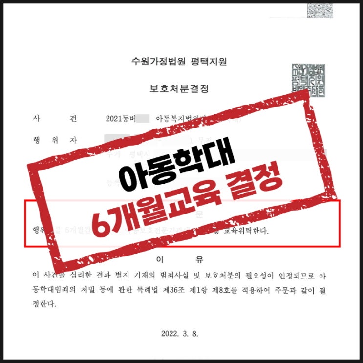  평택형사변호사 아동학대로 고소를 당했다면,