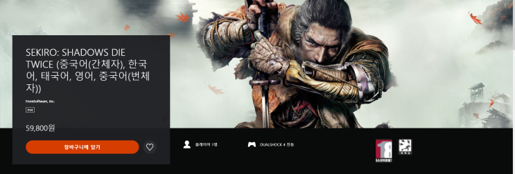  [PS4] () 세키로: 섀도우 다이 트와이스 (SEKIRO SHADOWS DIE TWICE)