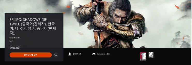 [PS4] () 세키로: 섀도우 다이 트와이스 (SEKIRO SHADOWS DIE TWICE)